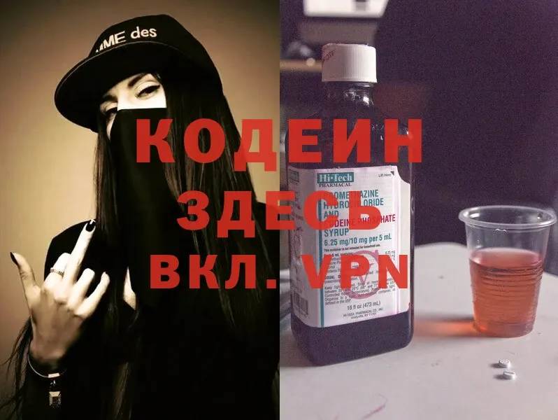 MEGA вход  Вельск  Кодеиновый сироп Lean Purple Drank  наркотики 